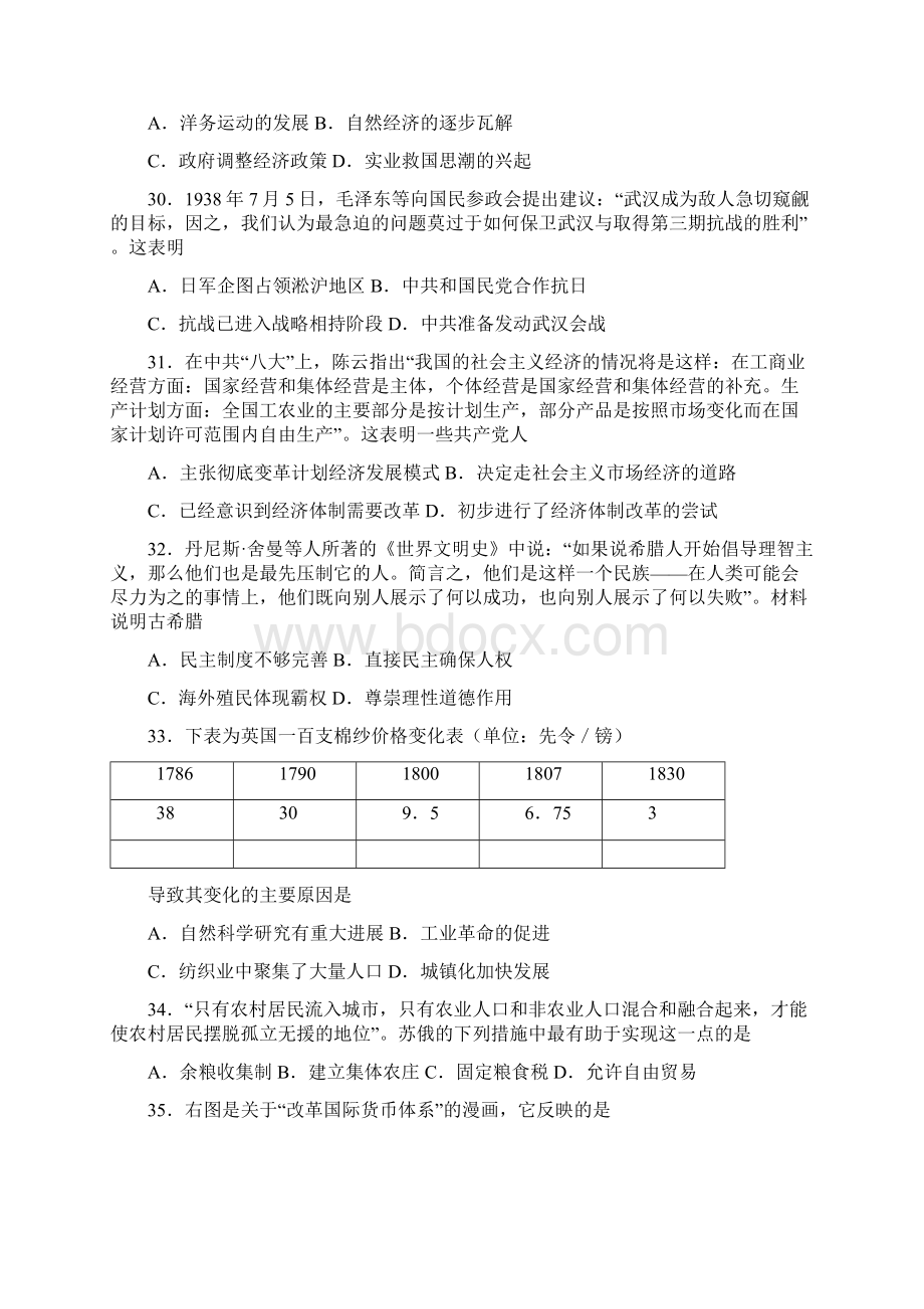 黑龙江省大庆市届高三第二次模拟考试文综历史试题.docx_第2页