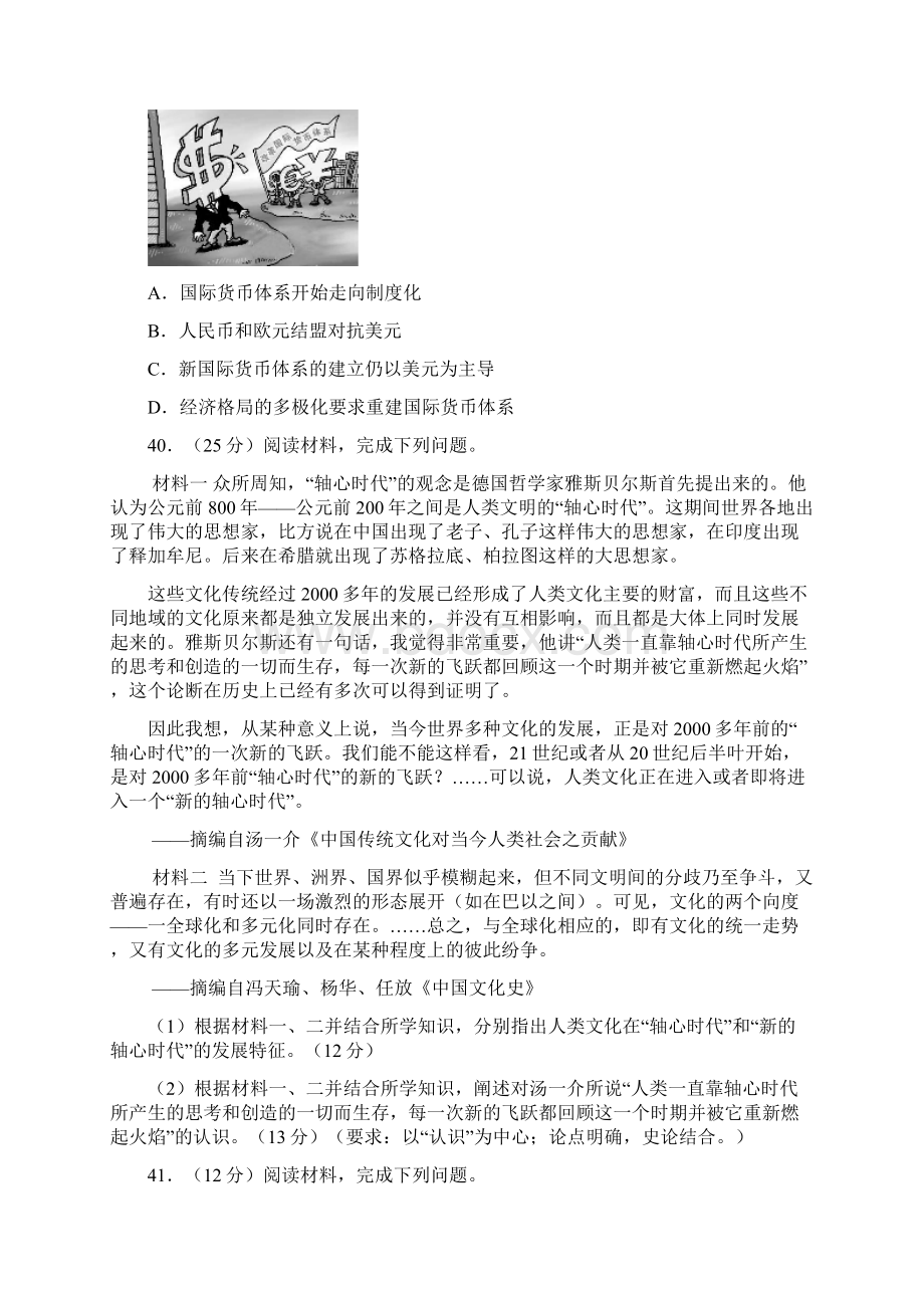 黑龙江省大庆市届高三第二次模拟考试文综历史试题.docx_第3页