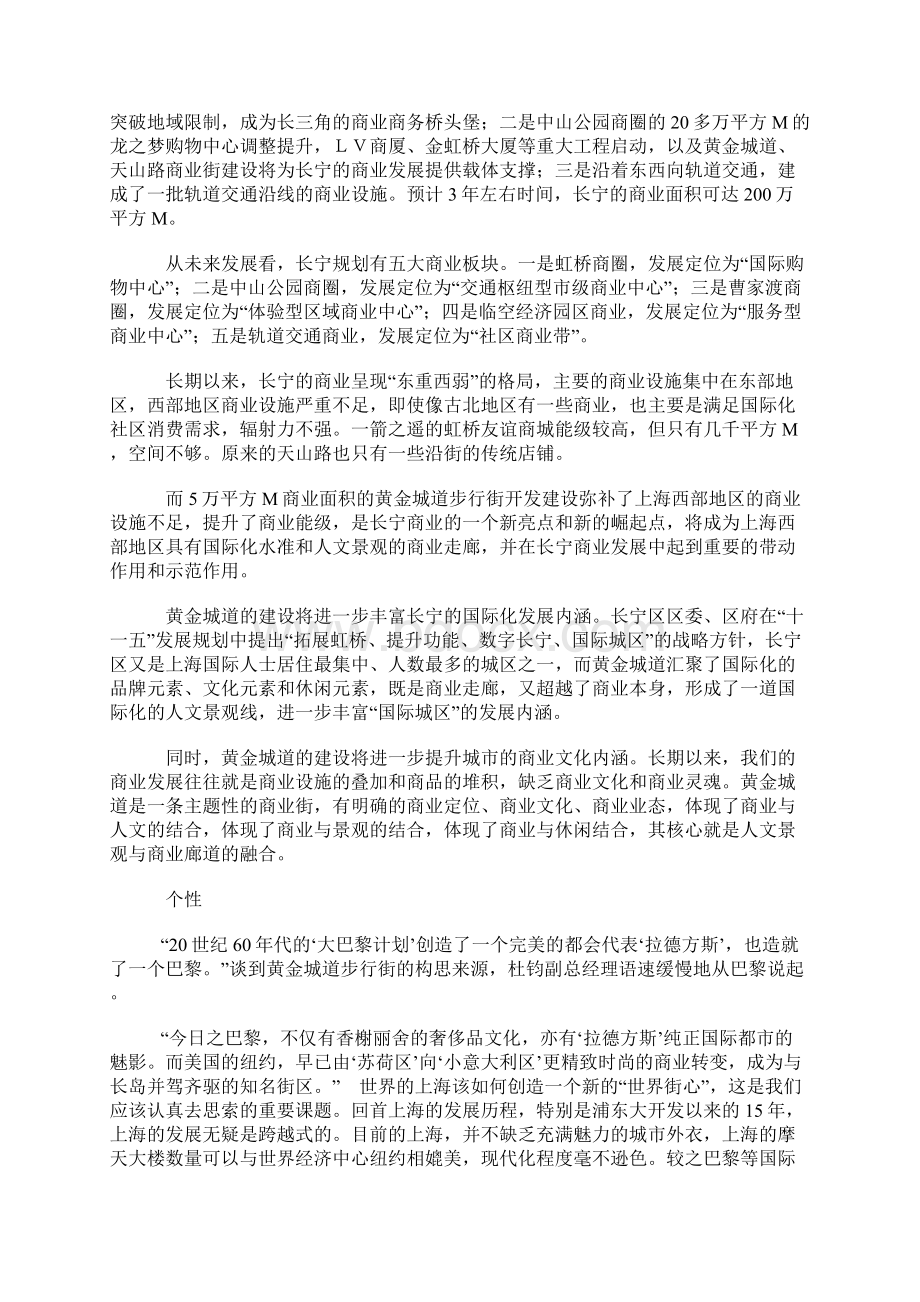 古北黄金城道步行街.docx_第2页