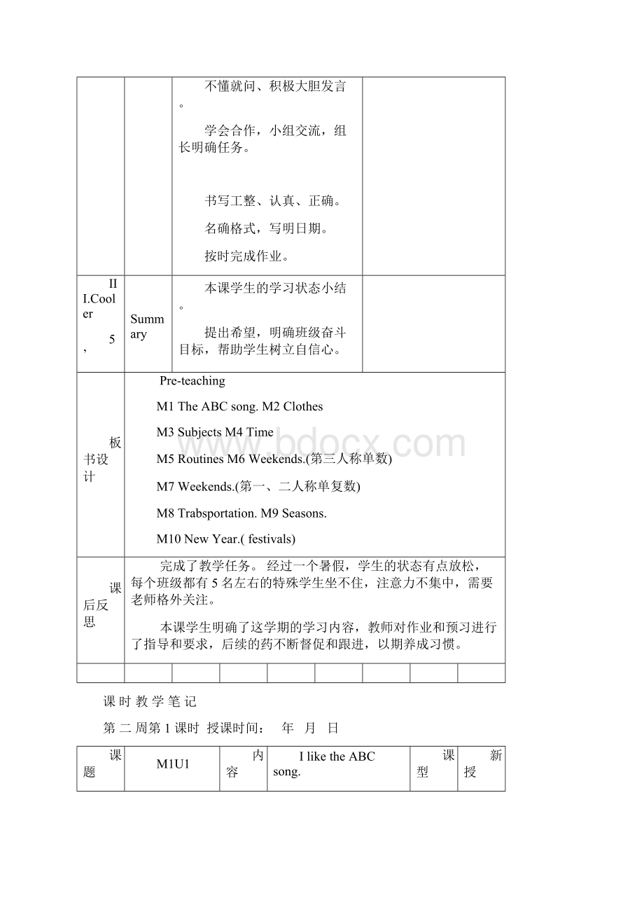 外研社一起二年级上整册教案.docx_第3页