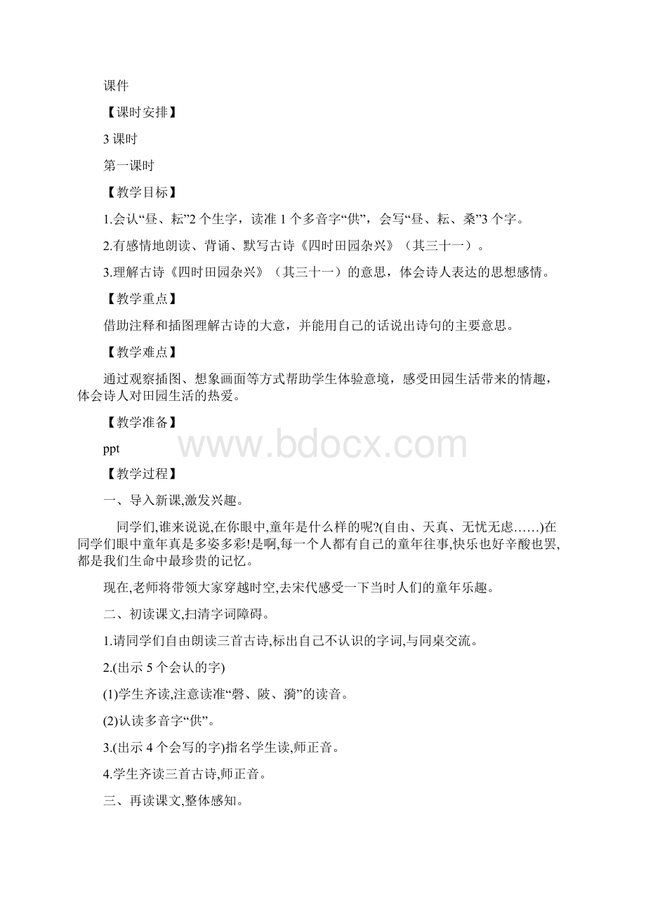 部编版五年级下册语文第一单元教案.docx_第2页