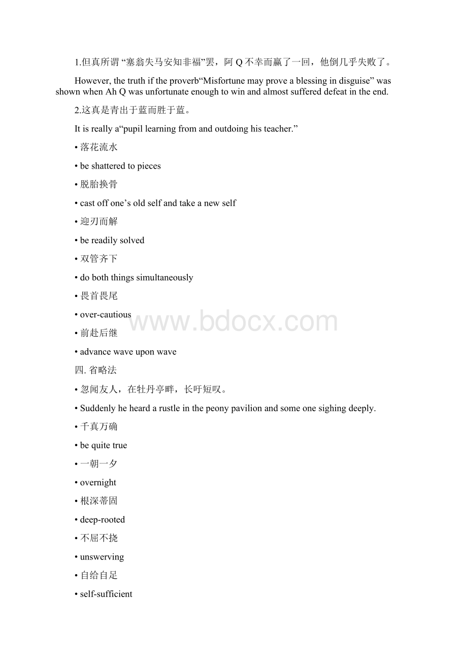 09年英语翻译期末考试复习资料.docx_第3页