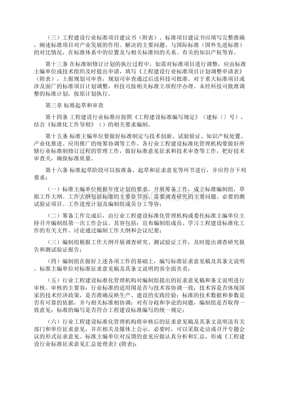 工业领域工程建设行业标准制定实施细则.docx_第3页