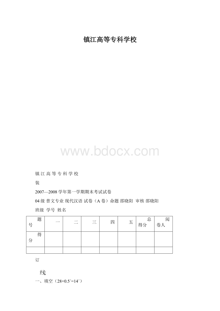 镇江高等专科学校.docx