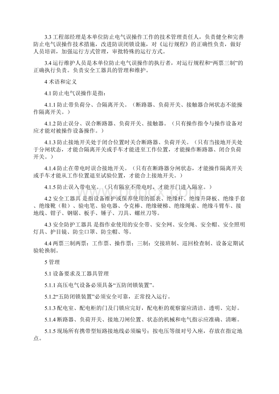 光伏电站运行管理制度Word格式文档下载.docx_第3页