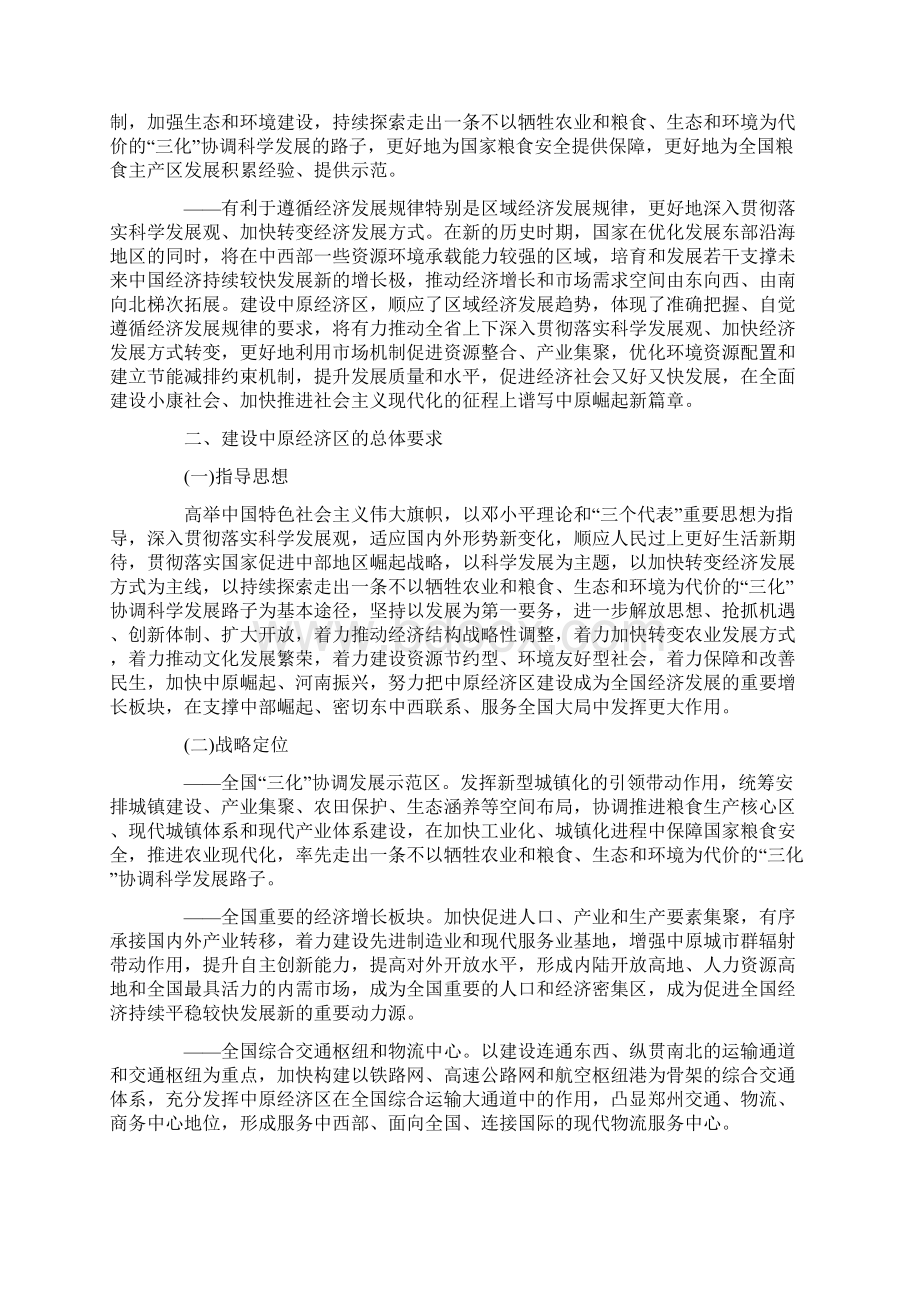 中原经济区建设纲要试行Word文档格式.docx_第3页