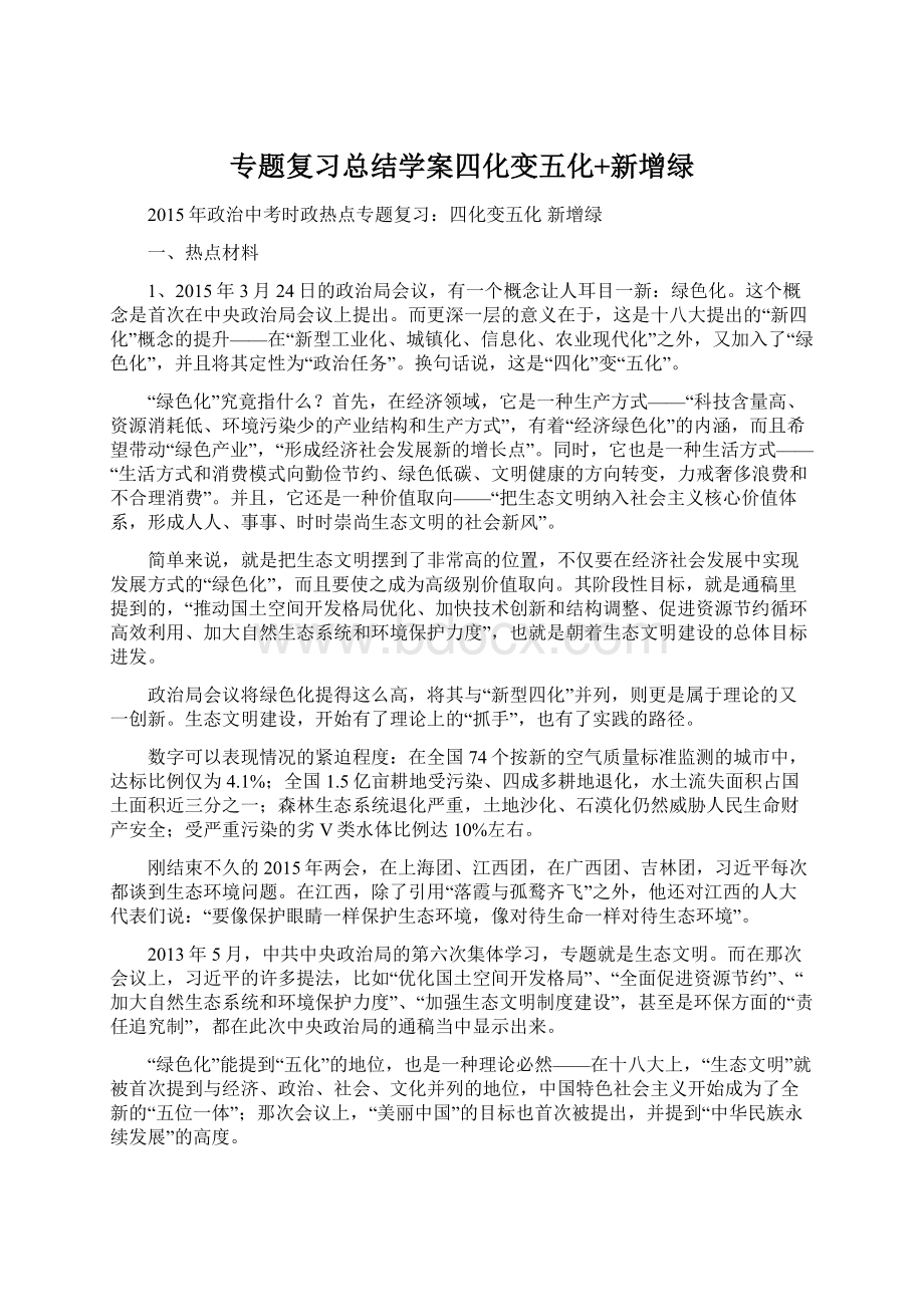 专题复习总结学案四化变五化+新增绿Word下载.docx_第1页