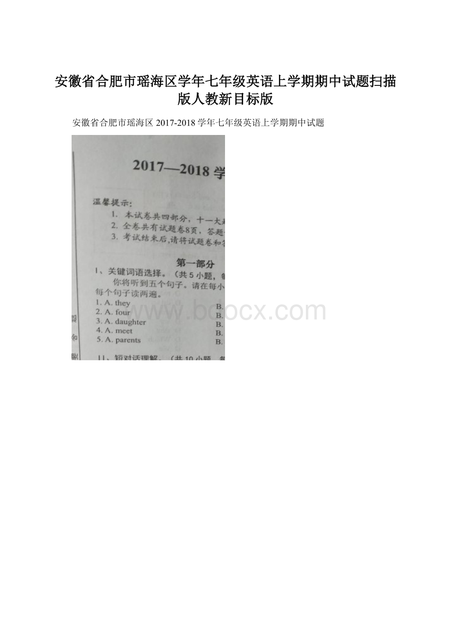 安徽省合肥市瑶海区学年七年级英语上学期期中试题扫描版人教新目标版.docx_第1页