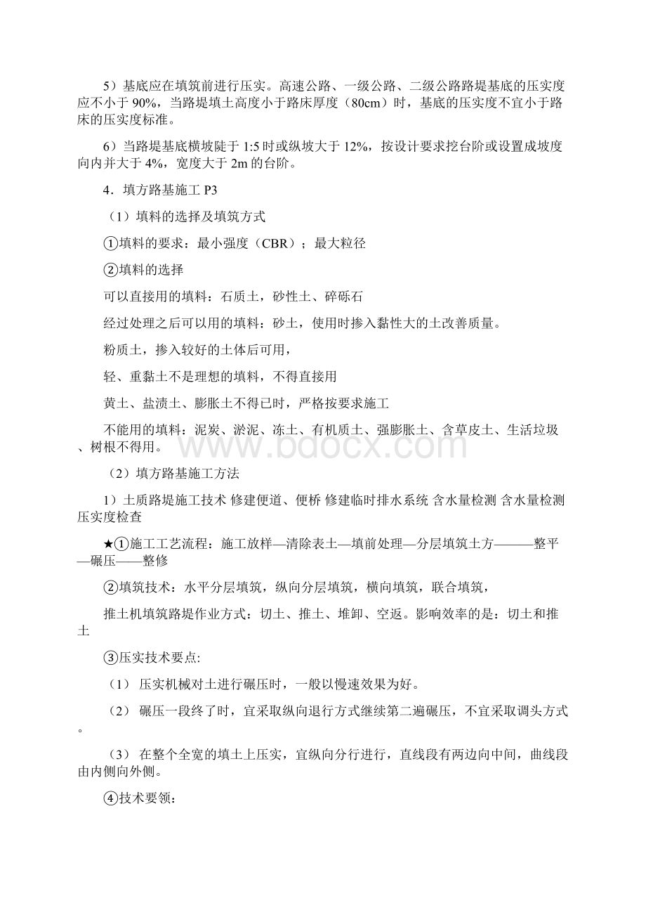 一建 公路工程实务 考前点题 掌握必过 全是干货.docx_第3页