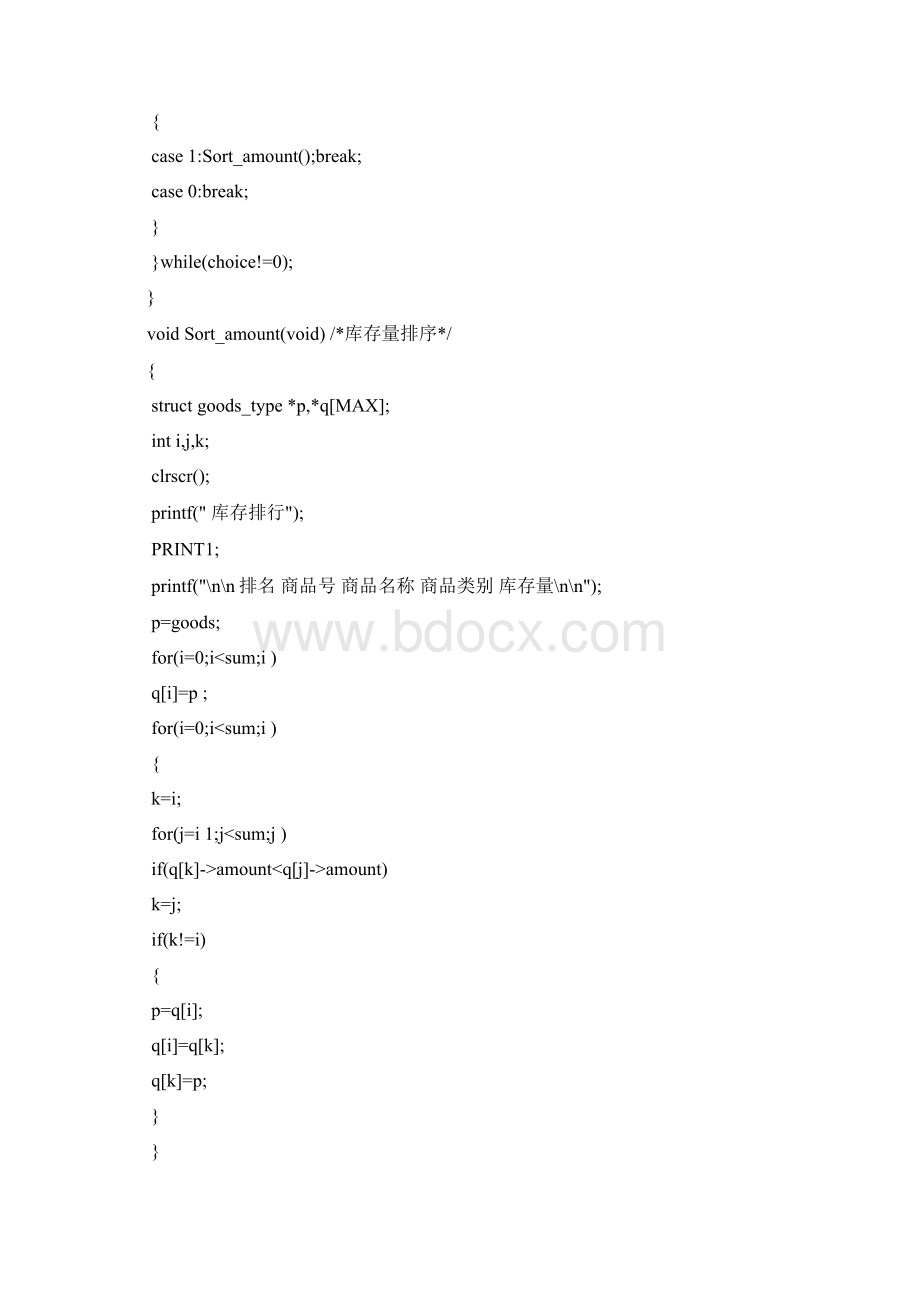 超市商品管理系统C语言源代码.docx_第3页