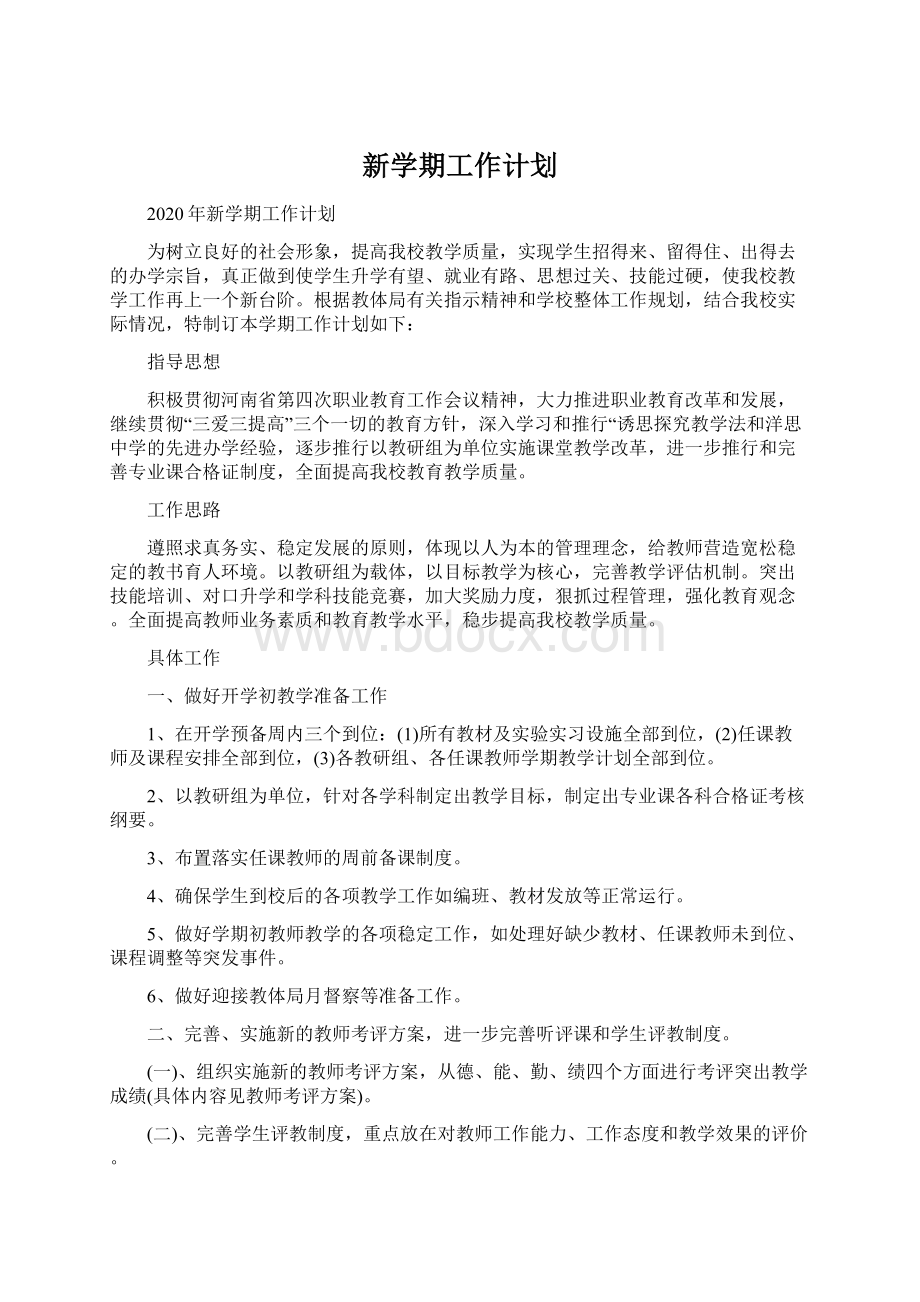 新学期工作计划.docx_第1页