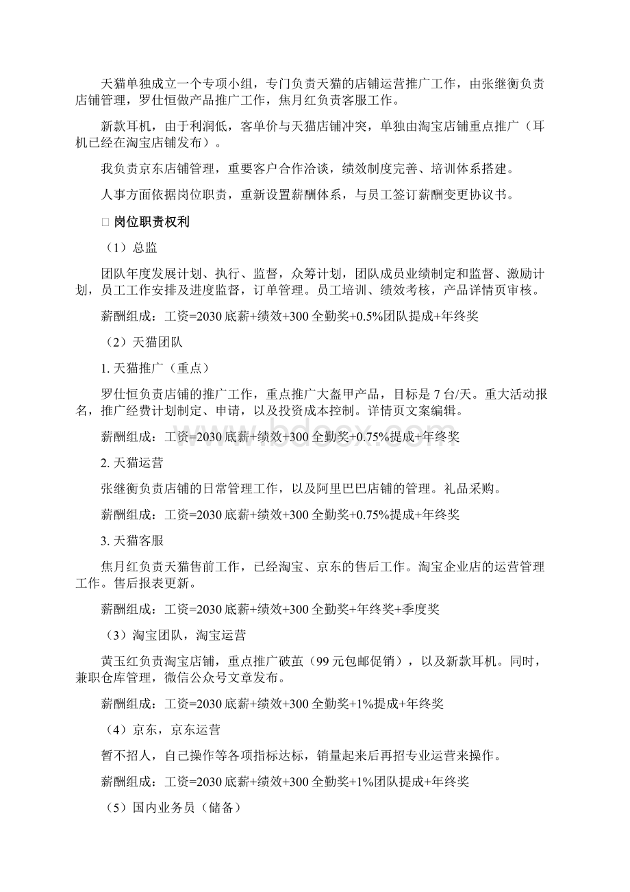 XX企业天猫京东业务部第三季度工作计划及考核制度Word文件下载.docx_第2页