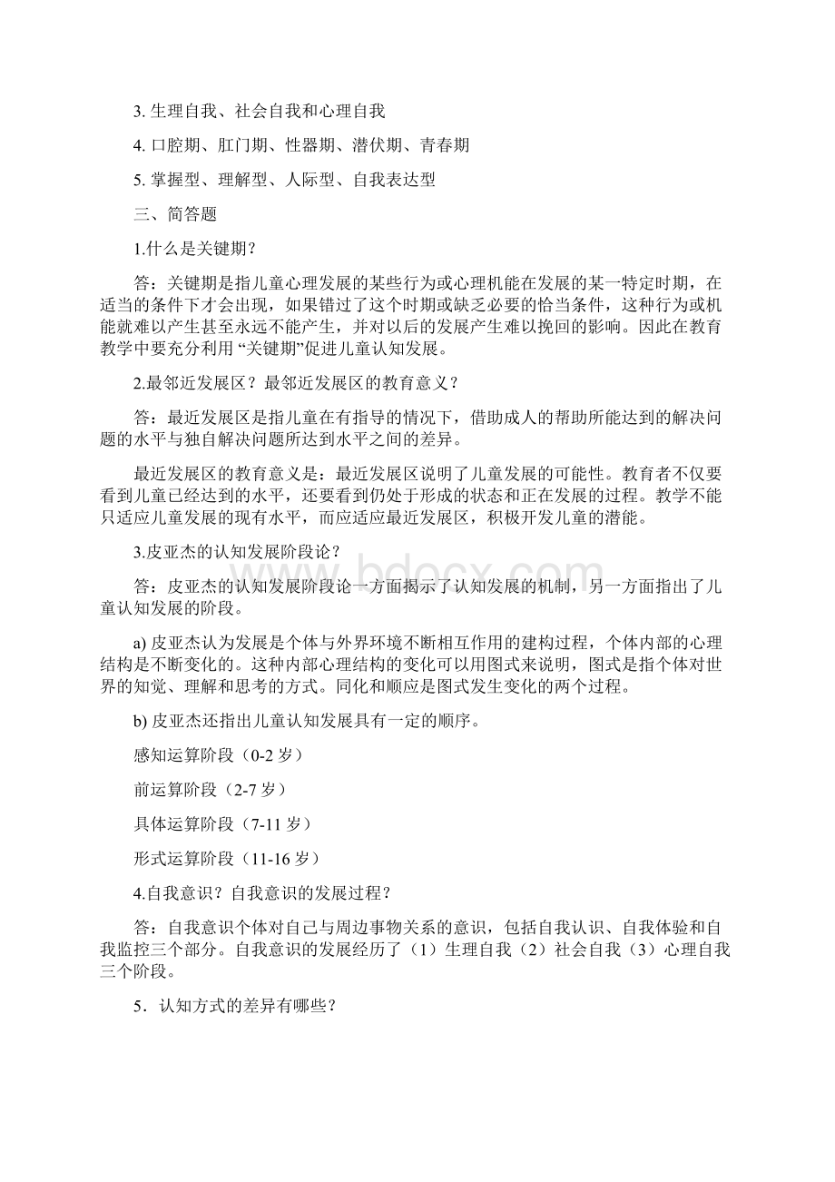 山东教育心理学教师资格证参考试题答案.docx_第2页