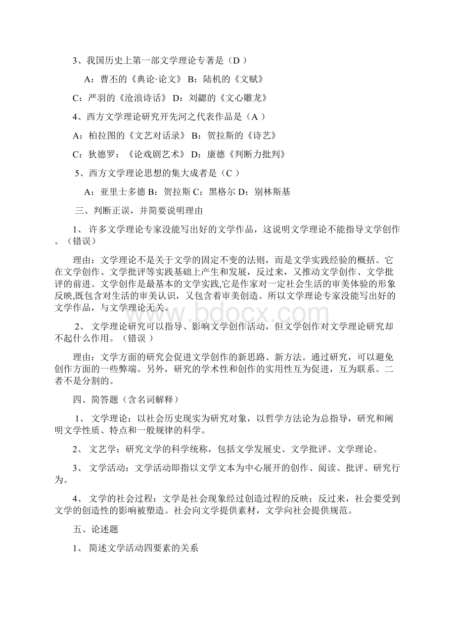 最新电大《文学概论》考试复习资料知识点复习考点归纳总结.docx_第2页