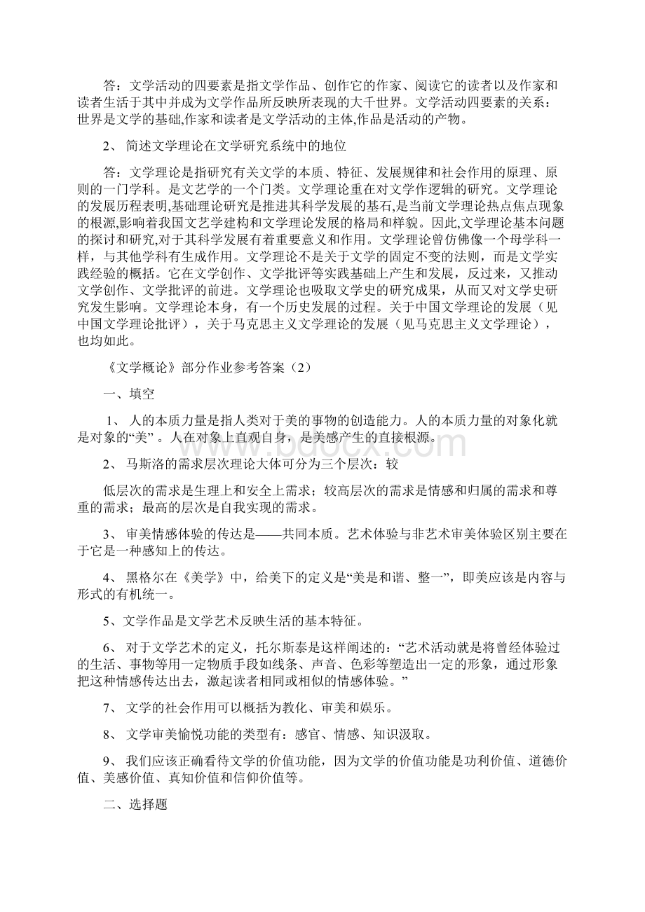 最新电大《文学概论》考试复习资料知识点复习考点归纳总结.docx_第3页