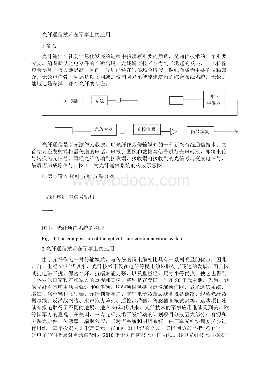 光线通信技术在军事上的应用.docx_第2页