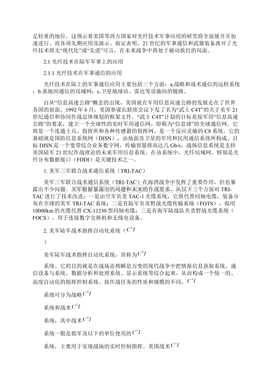 光线通信技术在军事上的应用.docx_第3页