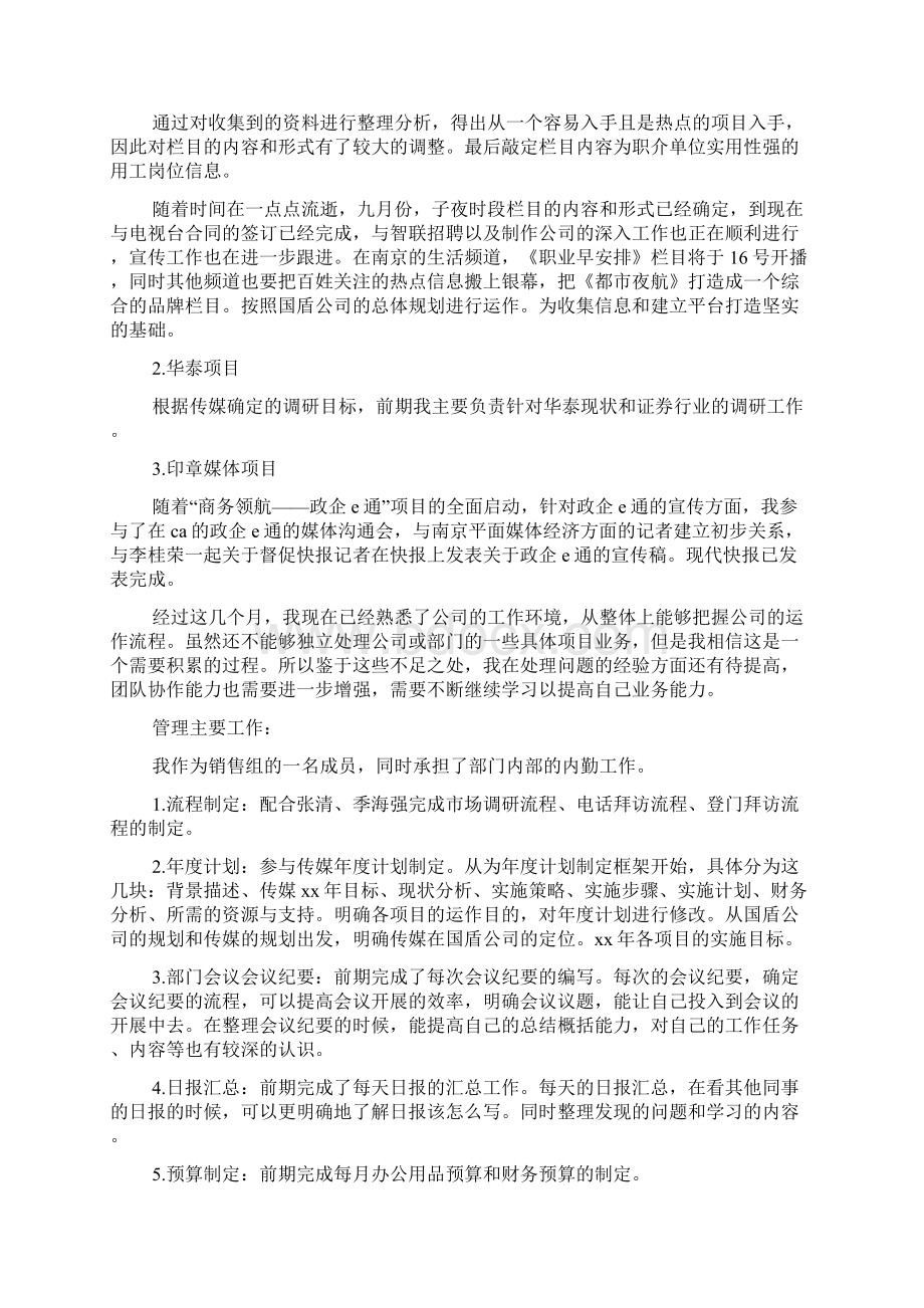 销售助理个人总结 销售助理个人工作总结.docx_第2页