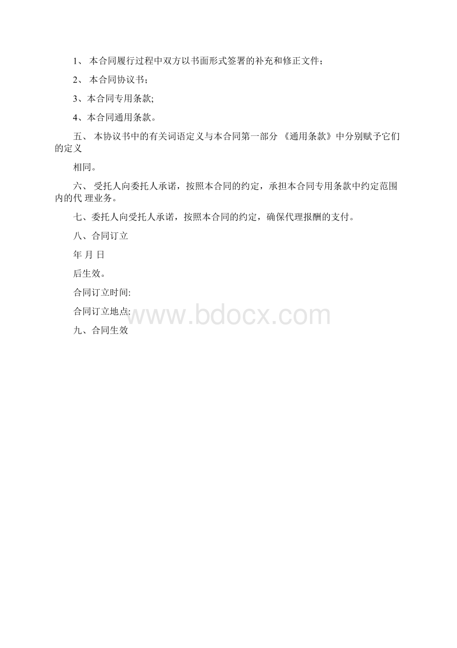 完整版工程建设项目招标代理合同示范文本GF 0215.docx_第2页