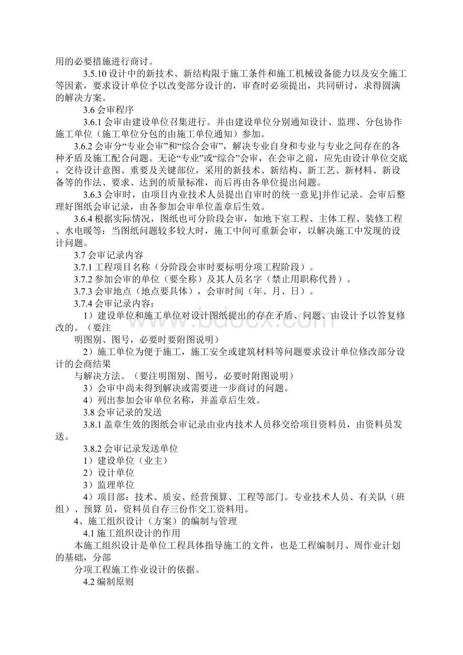 施工现场技术管理制度标准范本Word文件下载.docx_第3页