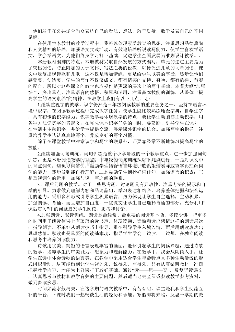 初中教师个人提升计划Word文档下载推荐.docx_第3页