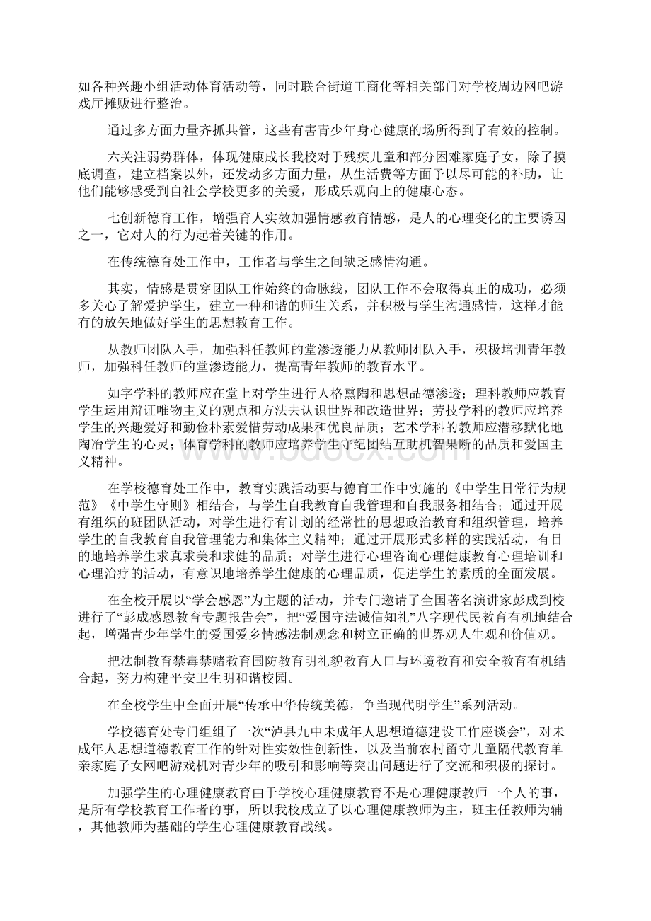 《未成年人思想道德建设》汇报材料.docx_第3页