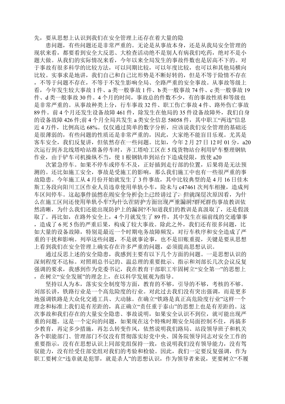 三查一保反思材料.docx_第2页