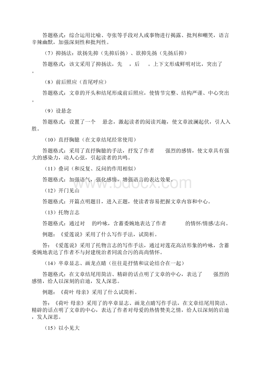 中考语文记叙文阅读常见题型与答题指导.docx_第3页