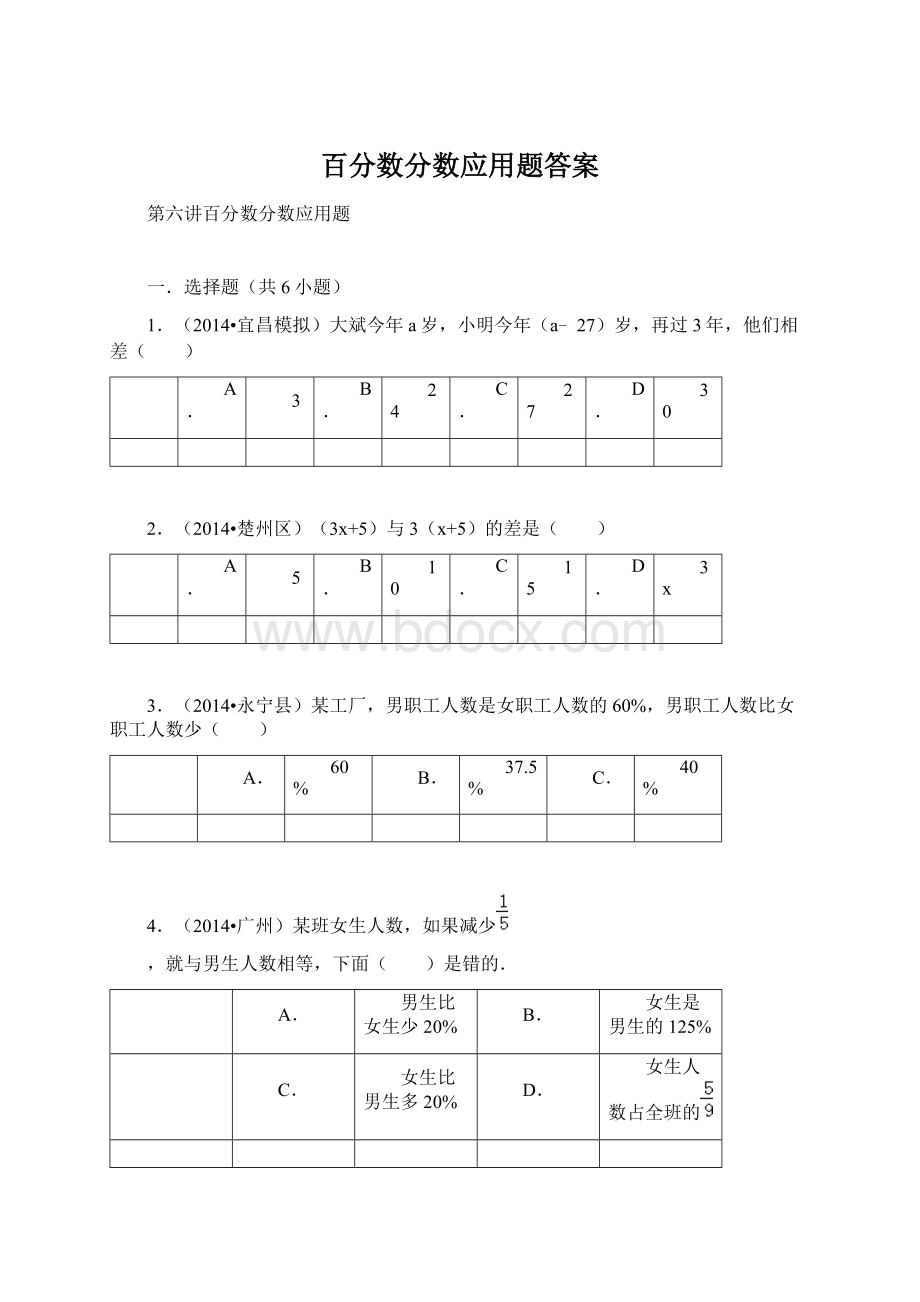 百分数分数应用题答案.docx