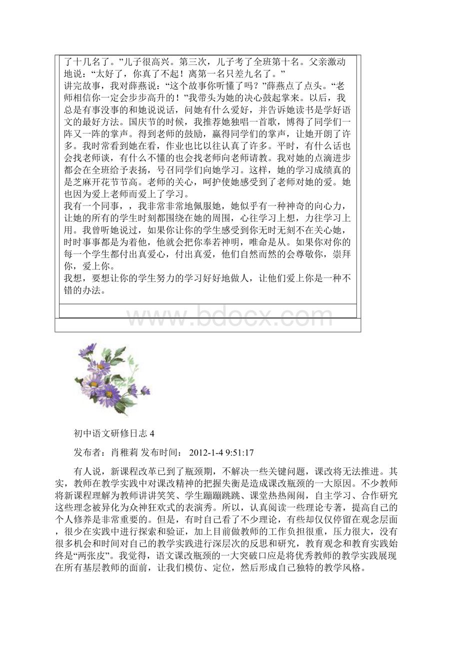 初中语文学科简报第四期.docx_第3页