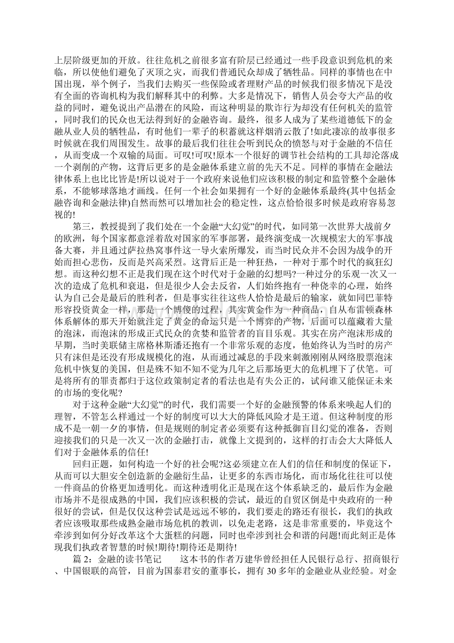 金融的读书笔记Word格式.docx_第2页