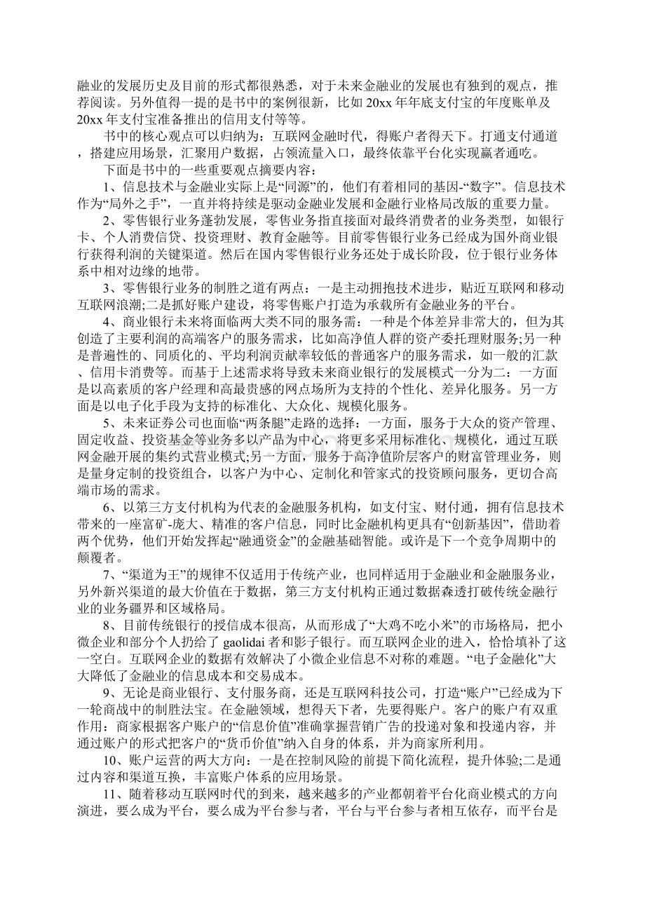 金融的读书笔记Word格式.docx_第3页