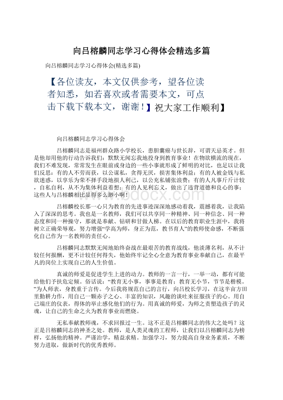 向吕榕麟同志学习心得体会精选多篇.docx_第1页