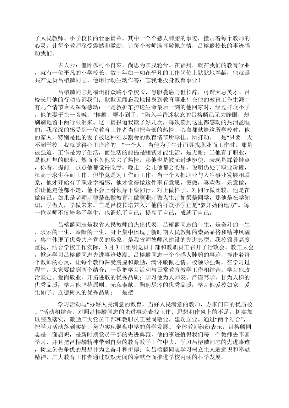 向吕榕麟同志学习心得体会精选多篇.docx_第3页