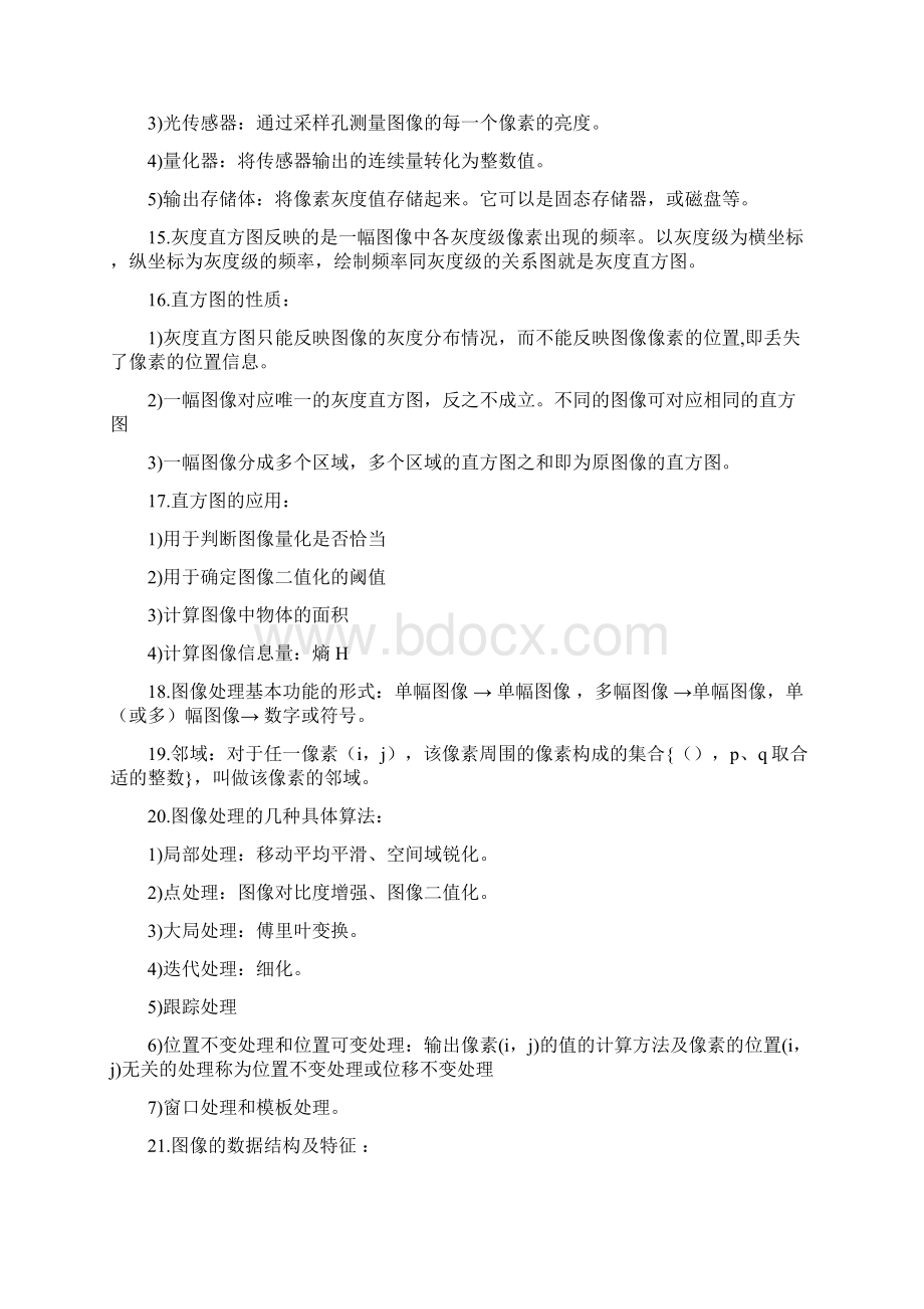 数字图像处理知识点总结.docx_第2页