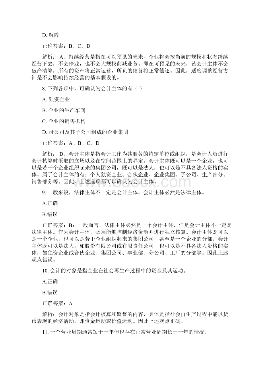 会计学基础试题及答案13章.docx_第3页