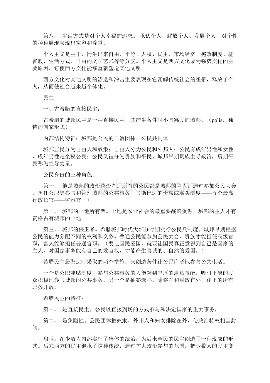 西方政治文明.docx_第3页