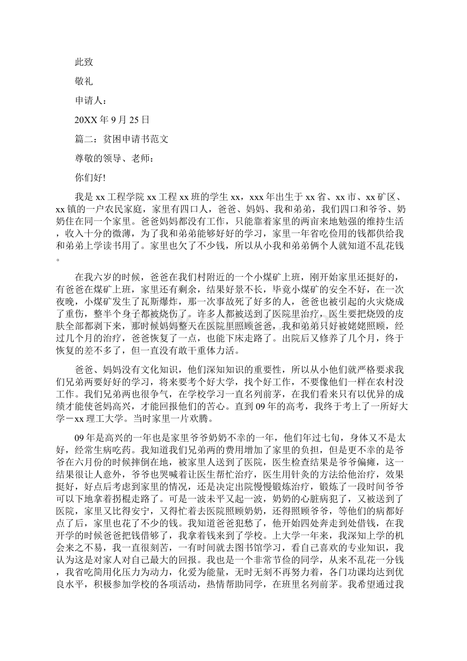 关于贫困申请书.docx_第3页