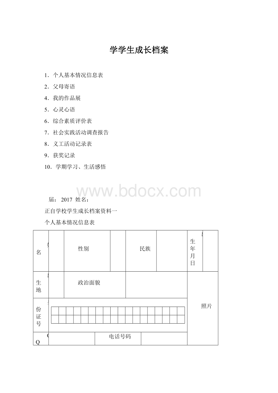 学学生成长档案.docx_第1页