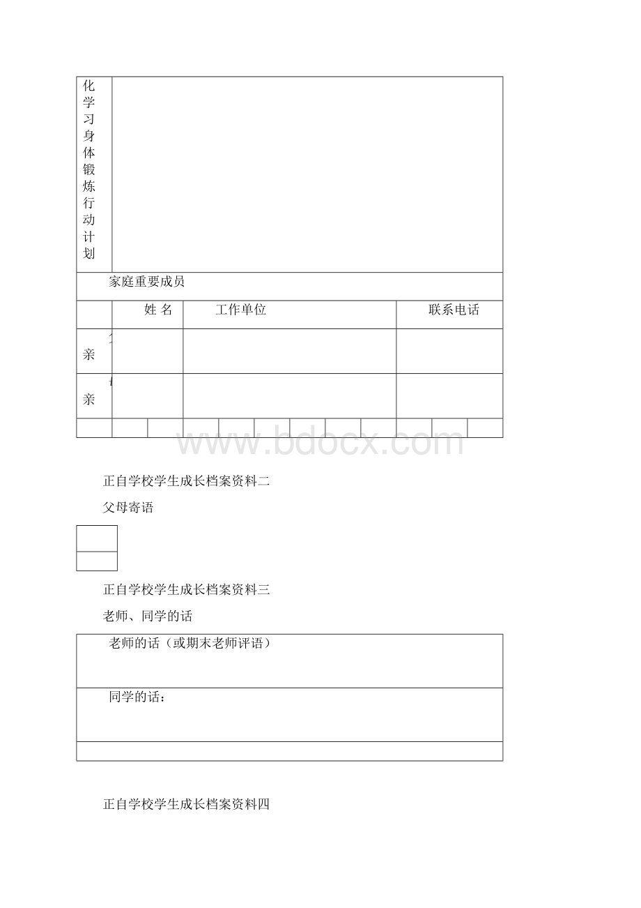 学学生成长档案.docx_第3页