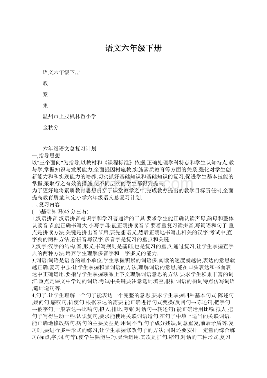 语文六年级下册Word格式文档下载.docx_第1页