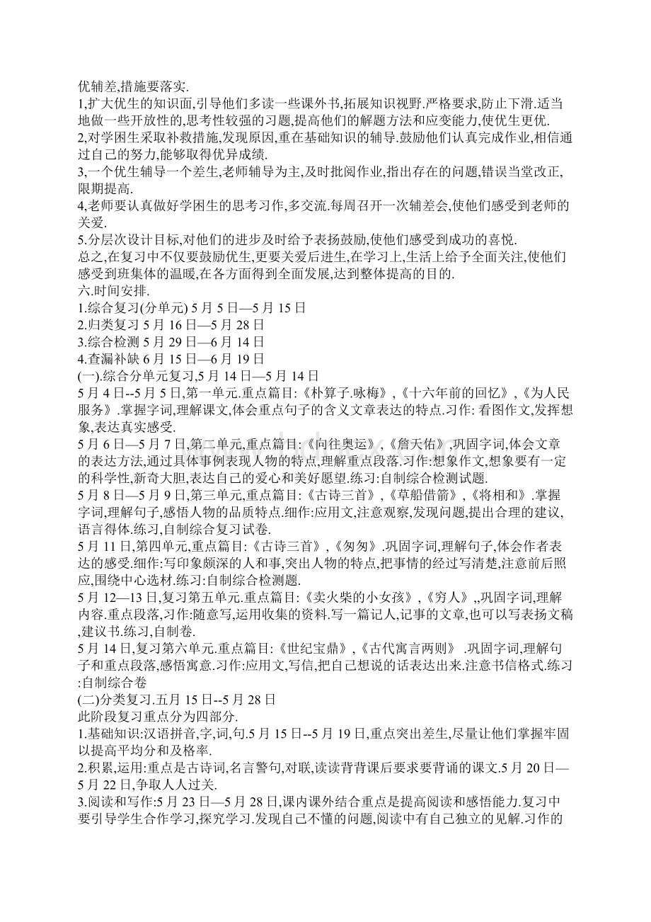 语文六年级下册Word格式文档下载.docx_第3页