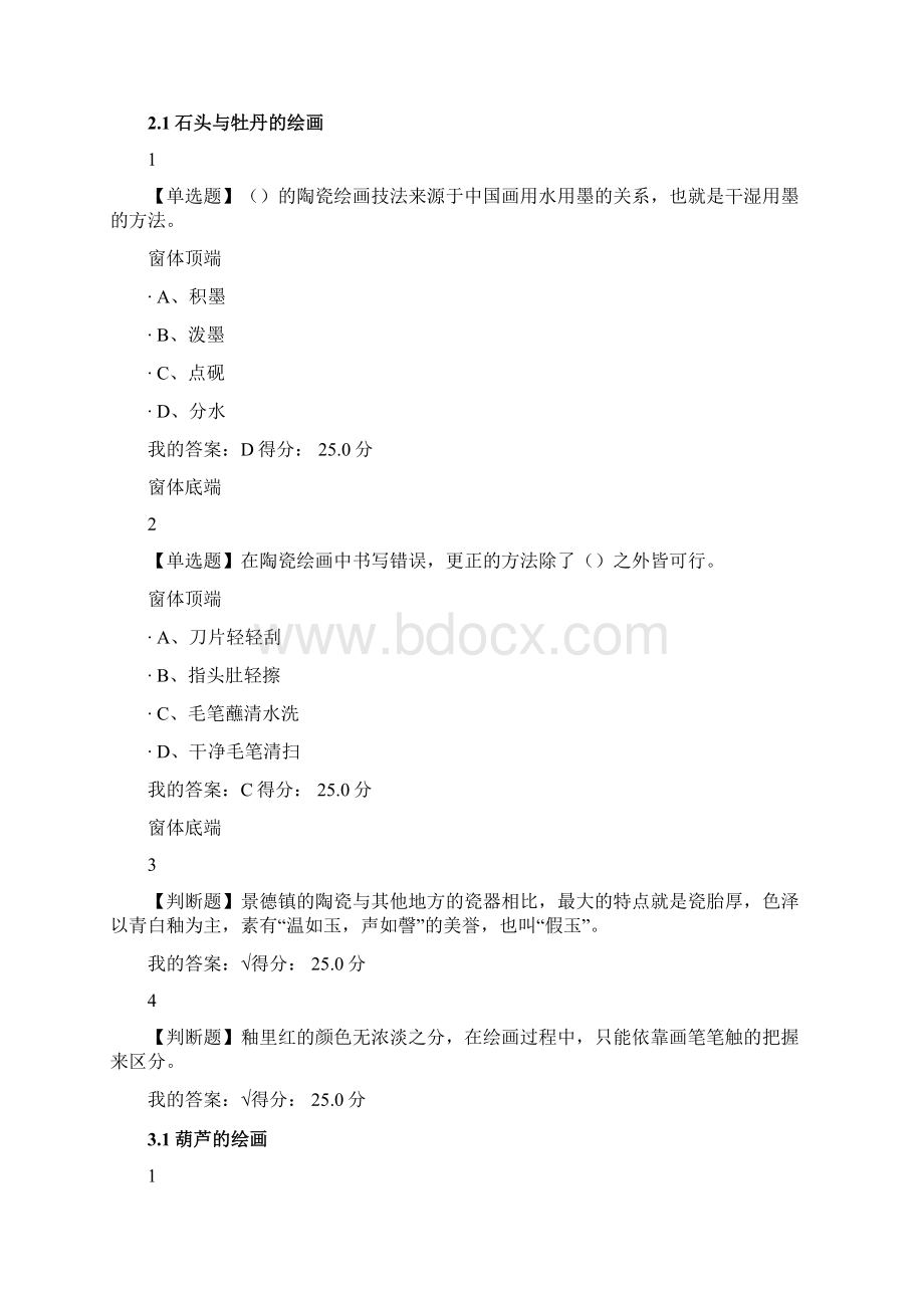 从泥巴到国粹标准答案Word文档下载推荐.docx_第3页