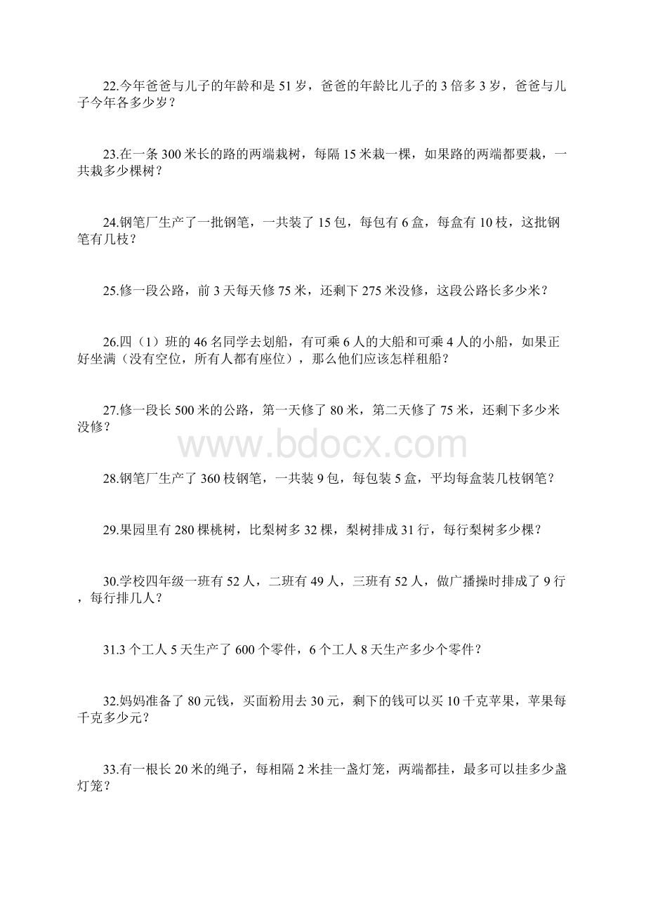 小学四年级数学应用题练习.docx_第3页