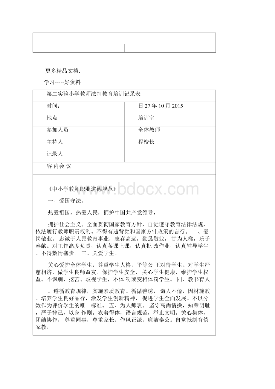 教师法制教育培训记录表教学文案文档格式.docx_第3页