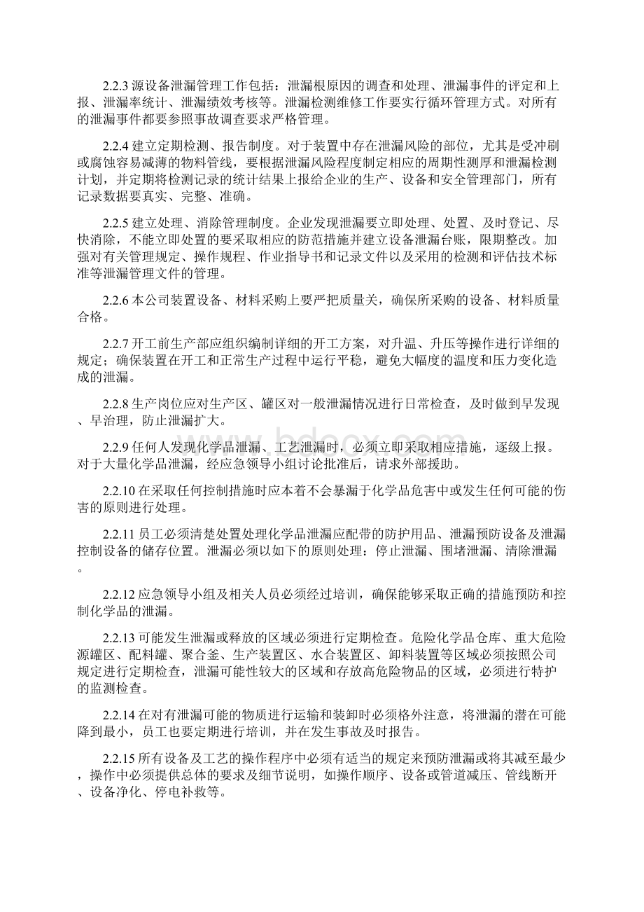 泄漏检测报告处理消除闭环管理制度.docx_第3页