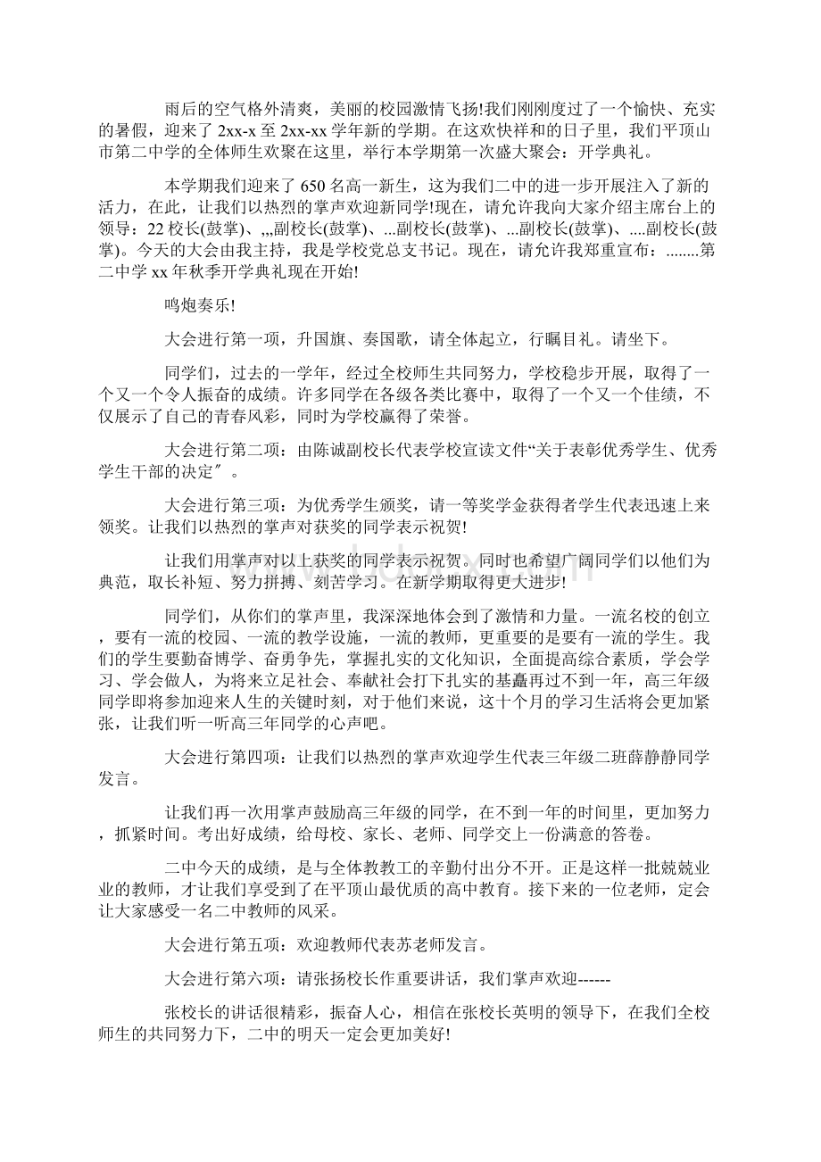 开学典礼主持稿精选Word文件下载.docx_第2页