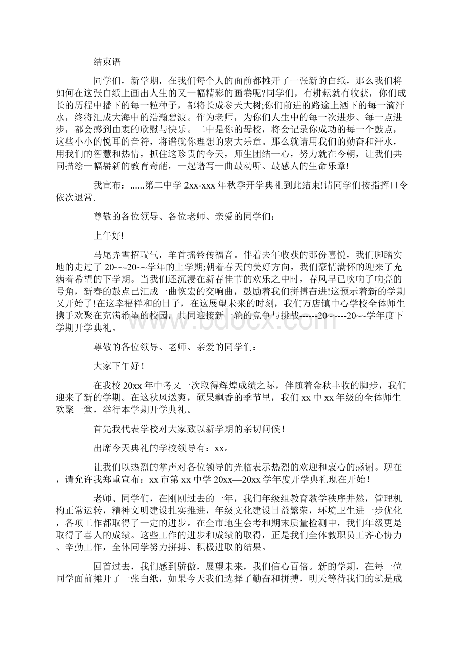 开学典礼主持稿精选.docx_第3页