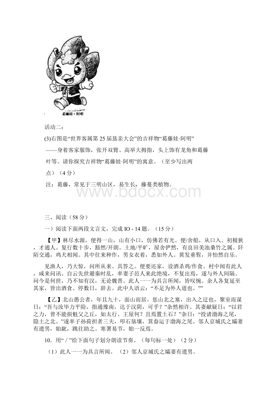 九年级语文上册单元测试上册单元测试测试题1.docx_第3页