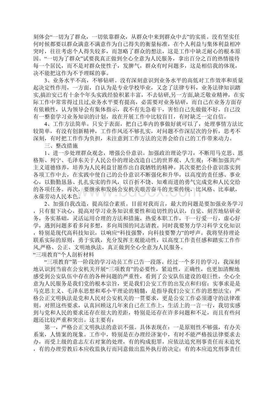 三项教育剖析材料 3篇Word格式.docx_第2页